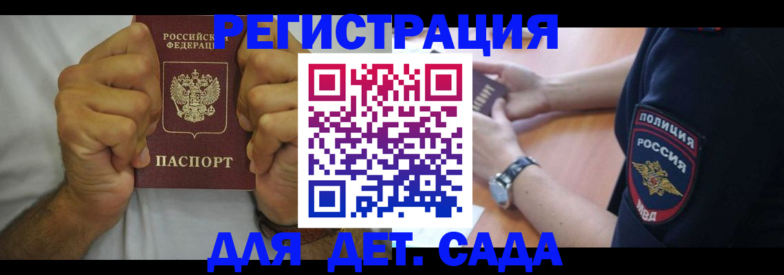 прописка для работы в Котласе